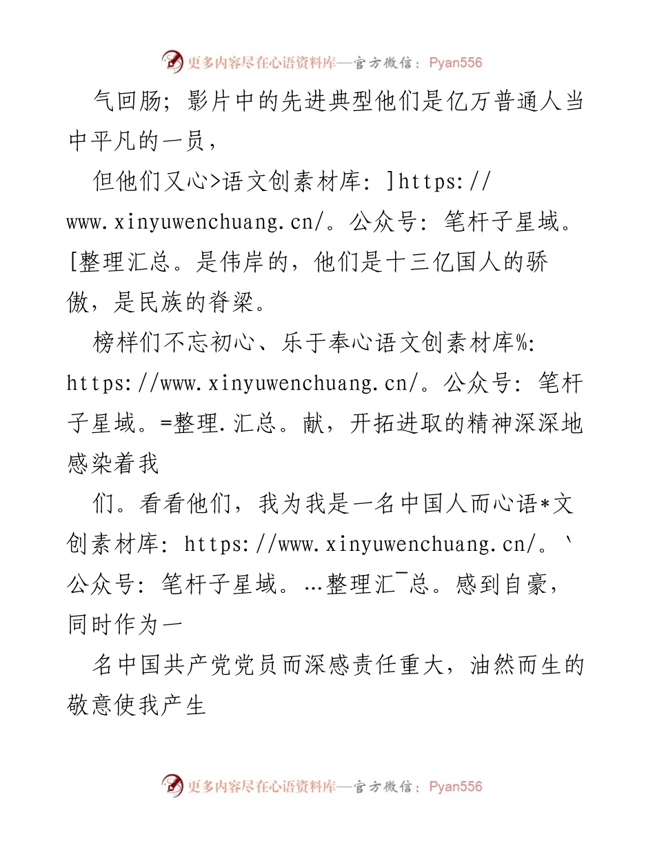 [观后感] 主题教育 - 《榜样》：坚定信念、忠诚担当的力量.docx_第2页