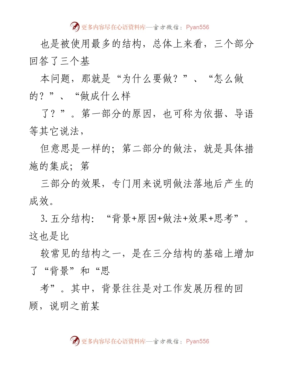 [调研报告] 基层党建 - 基层党建政研论文的常见结构分析.docx_第2页