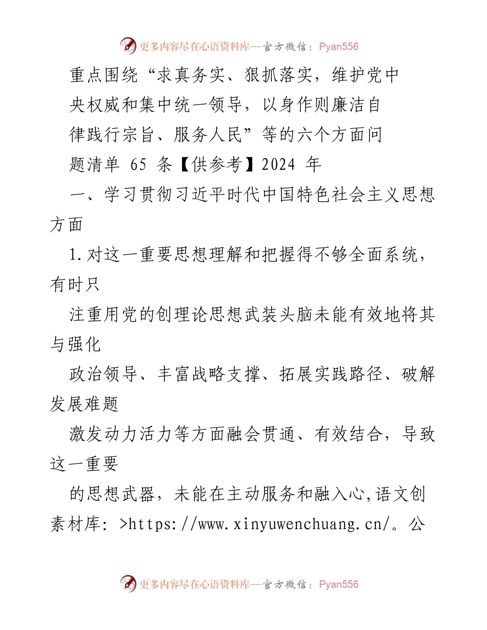 [调研报告] 学习贯彻习近平新时代中国特色社会主义思想 - 深化理解与落实习近平新时代中国特色社会主义思想的挑战与对策.docx_第1页