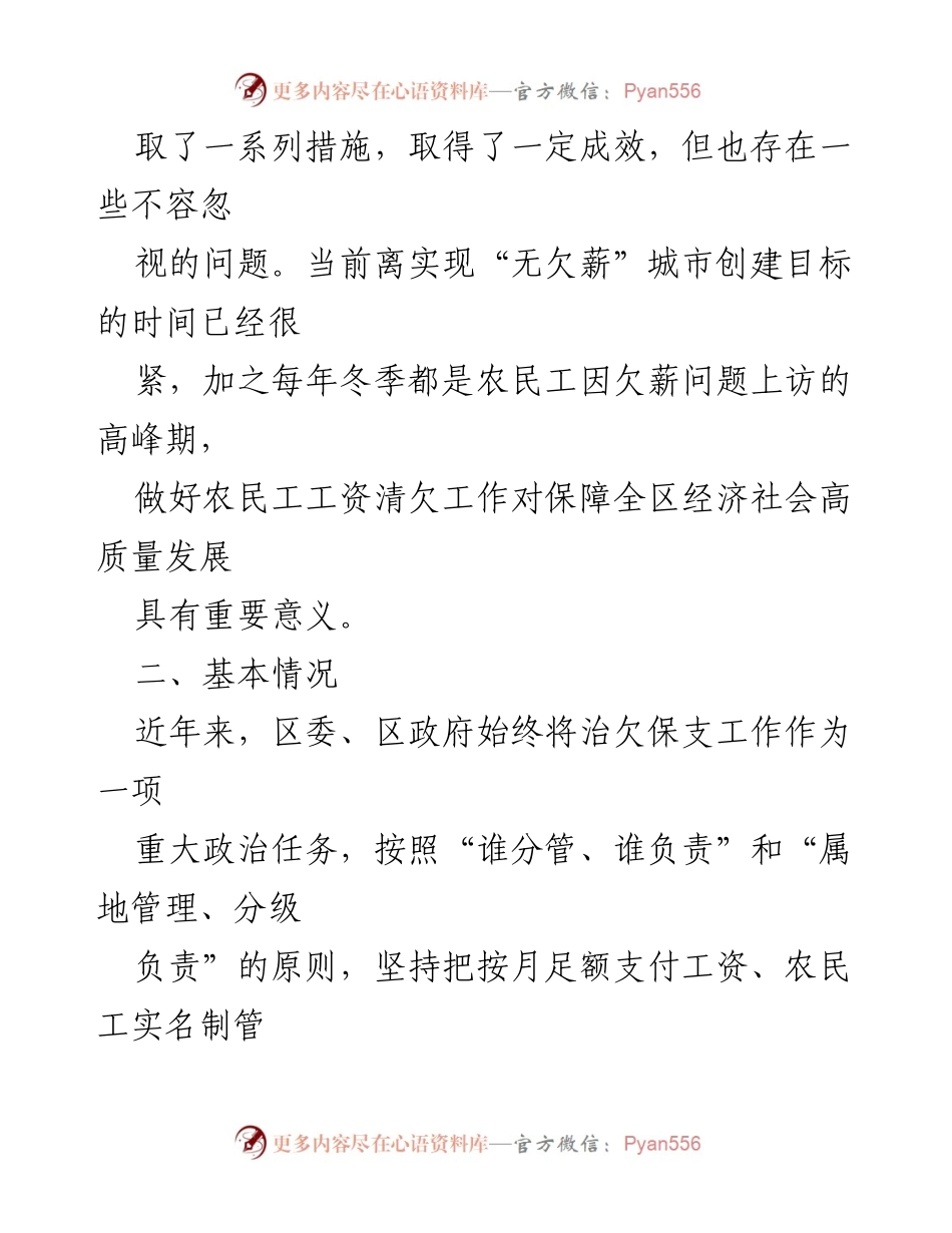 [调研报告] 主题教育 - 农民工欠薪问题调研与治理现状分析.docx_第2页