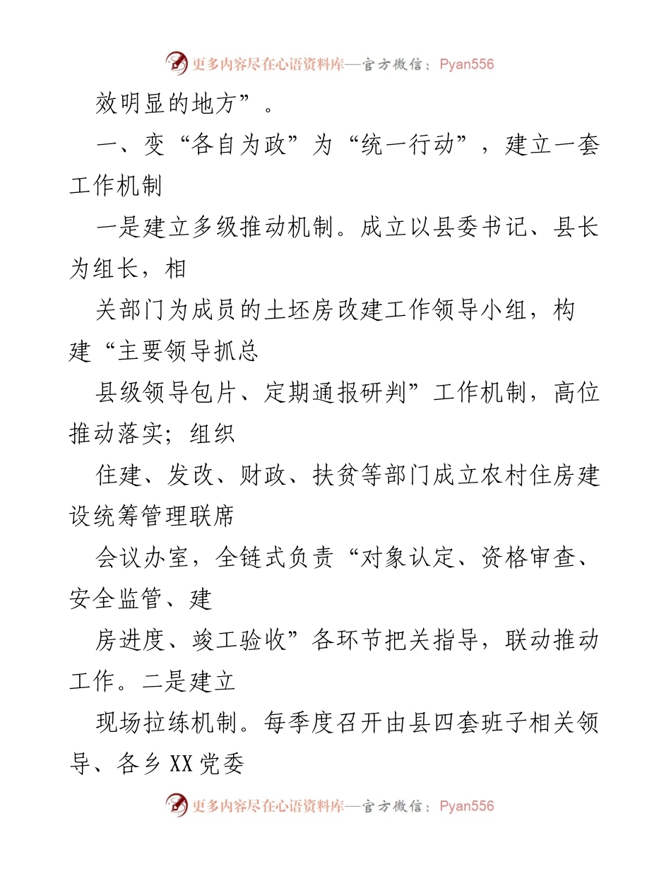 [调研报告] 农村危房改造 - XX县农村危房改造的成功经验与做法.docx_第2页