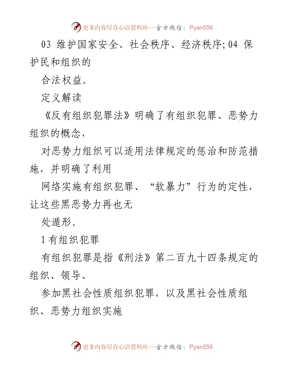 [讲稿] 立法解读 - 反有组织犯罪法的核心内容与意义解读.docx_第2页