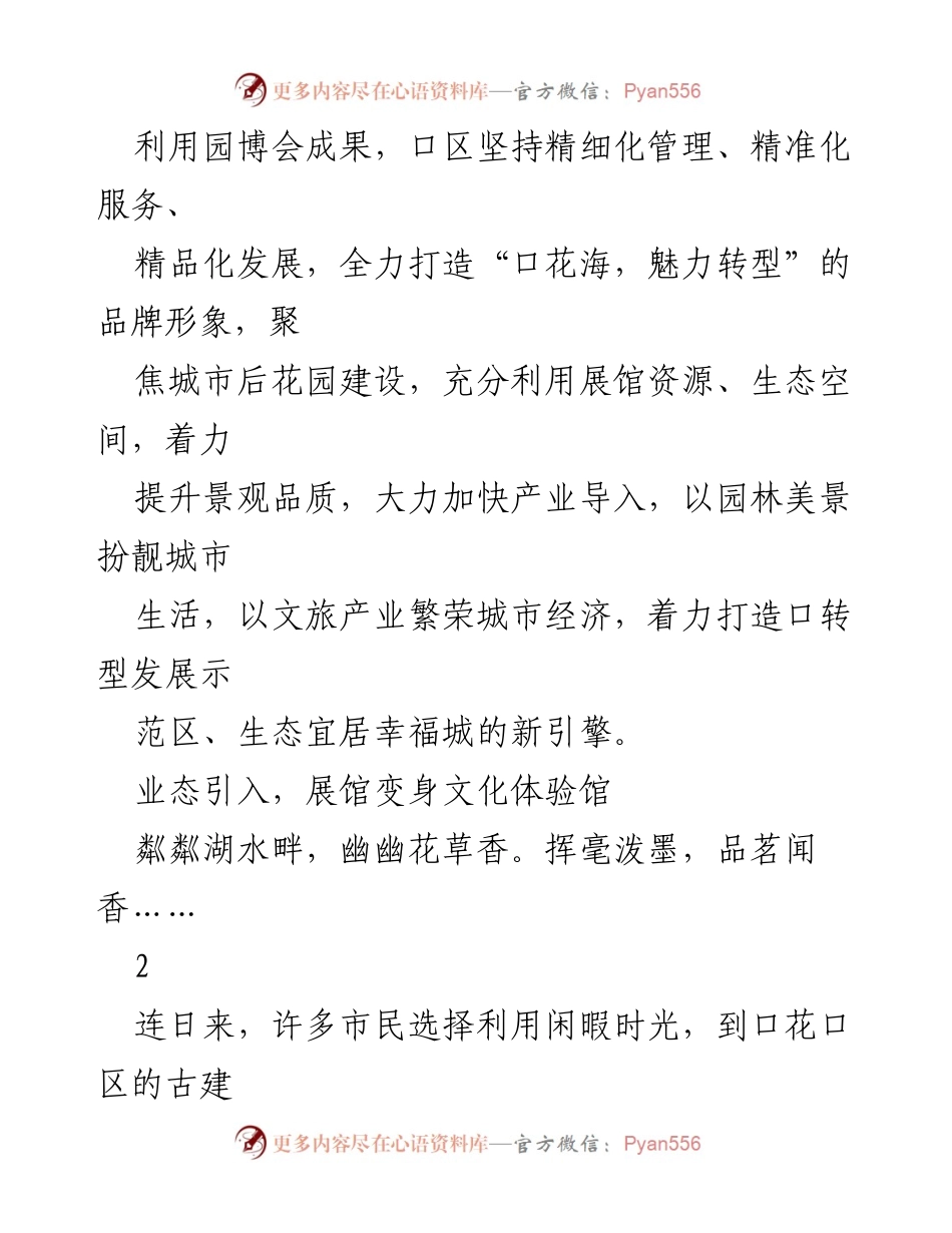 [调研报告] 口花海后园博效应 - 放大“后园博”效应，打造口花海魅力转型示范区.docx_第2页