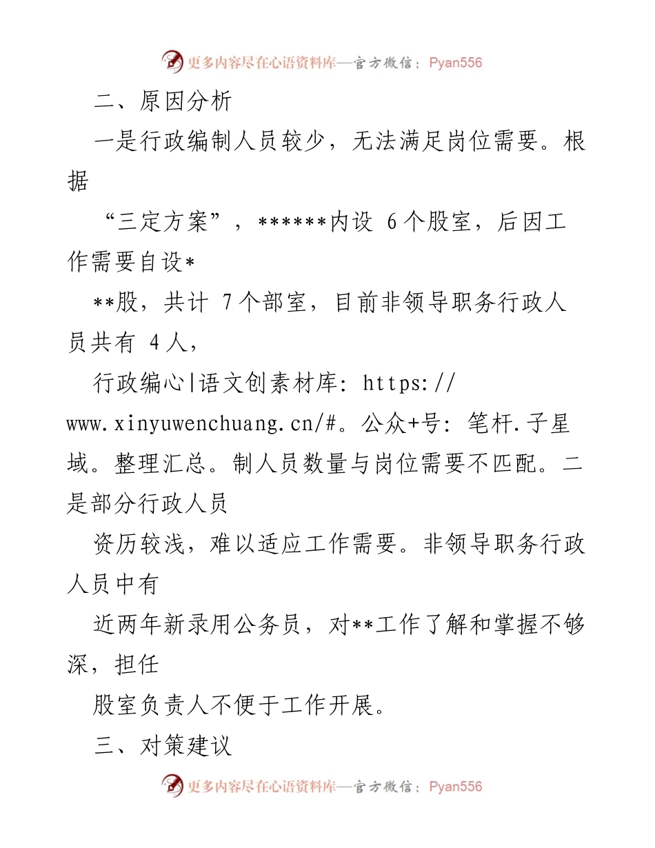 [自查报告] 混岗人员清理 - 混岗情况自查及整改建议报告.docx_第2页