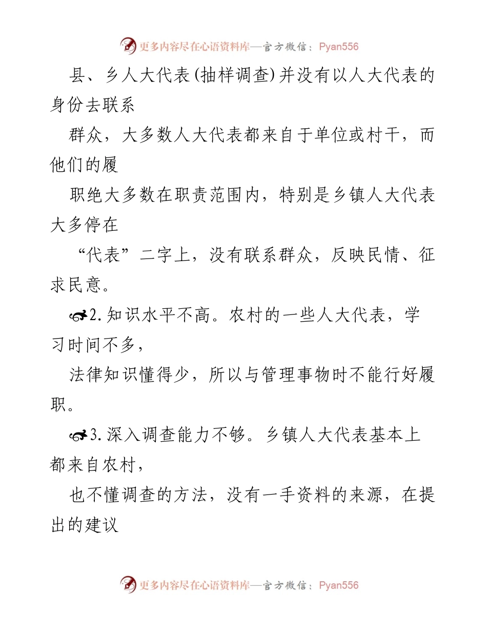 [调研报告] 基层人大 - 基层人大代表履职现状及改进建议.docx_第2页