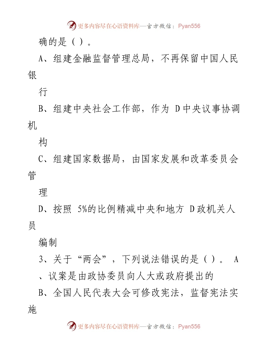 [试题] 事业单位联考 - 2023年事业单位联考B类《职业能力倾向测验》试题分析.docx_第2页