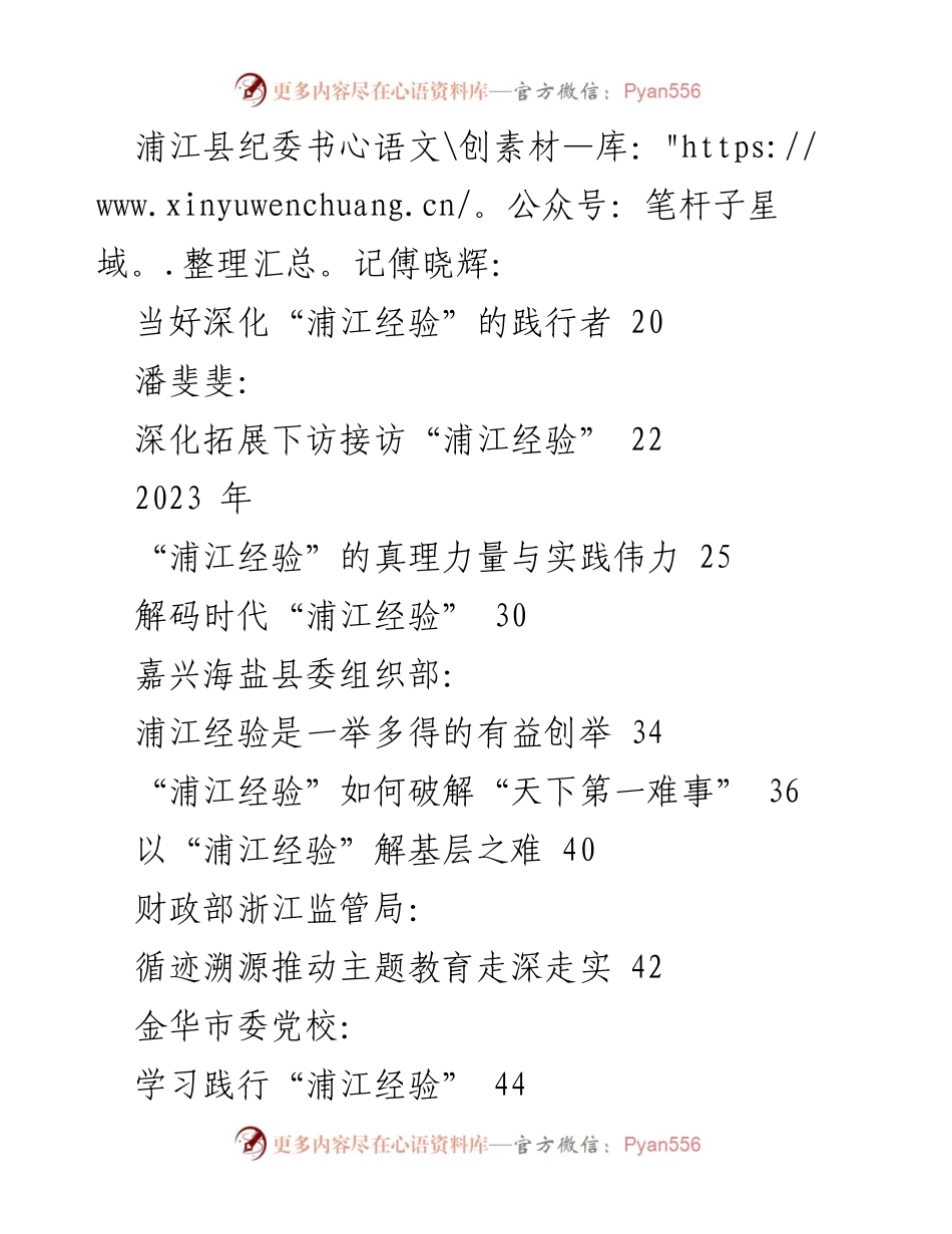 [调研报告] 信访与主题教育 - 浦江经验：信访工作的成功实践与启示.docx_第2页
