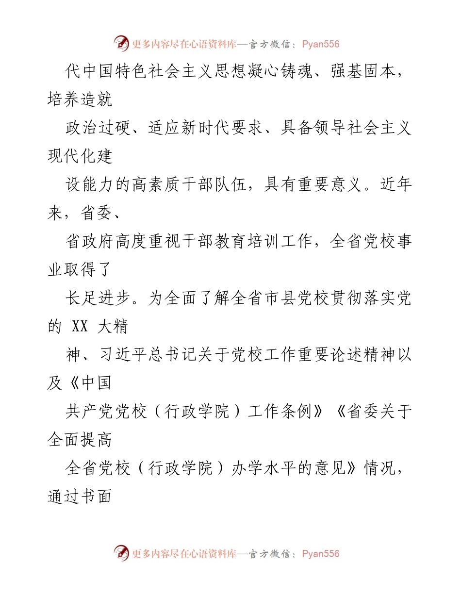 [调研报告] 市县党校干部教育培训 - 推进市县党校干部教育培训事业高质量发展的调研分析.docx_第2页