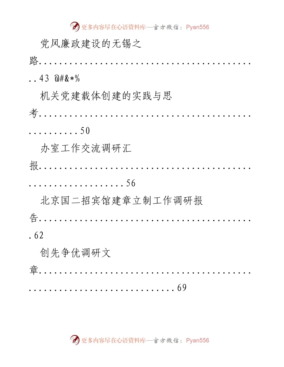 [调研报告] 基层党建 - 基层党建工作调研汇编分析与总结.docx_第2页
