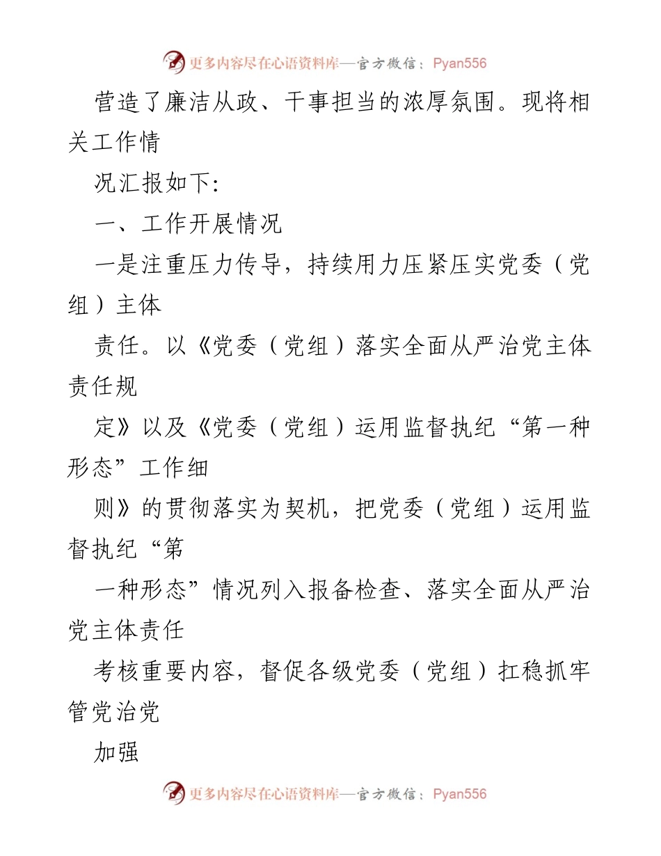 [自查报告] 纪委监委年度工作 - 2021年度中央八项规定落实情况自查报告.docx_第2页