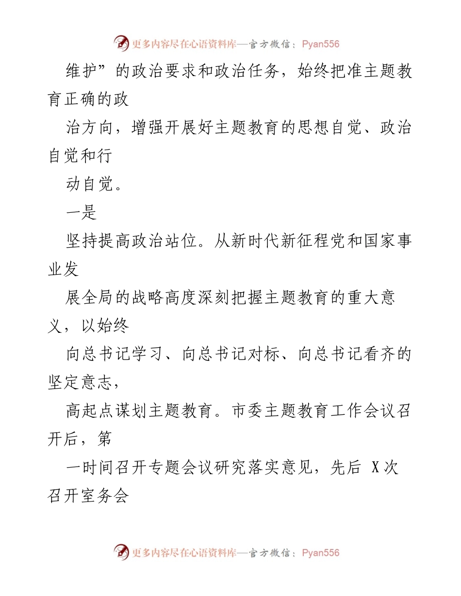 [调研报告] 主题教育 - 2023年主题教育开展情况总结报告.docx_第2页
