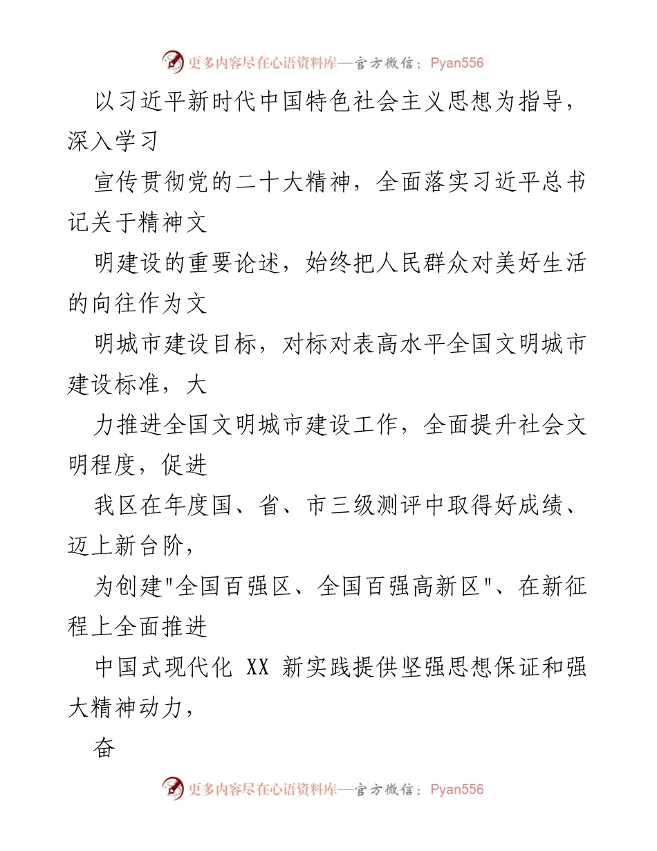[行动计划] 卫生健康系统 - 2023年度文明城市建设行动计划.docx_第2页