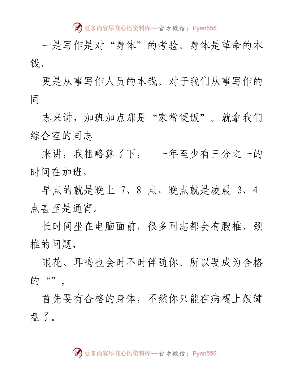 [讲稿] 写作培训课 - 提升写作能力的体会与实践.docx_第2页