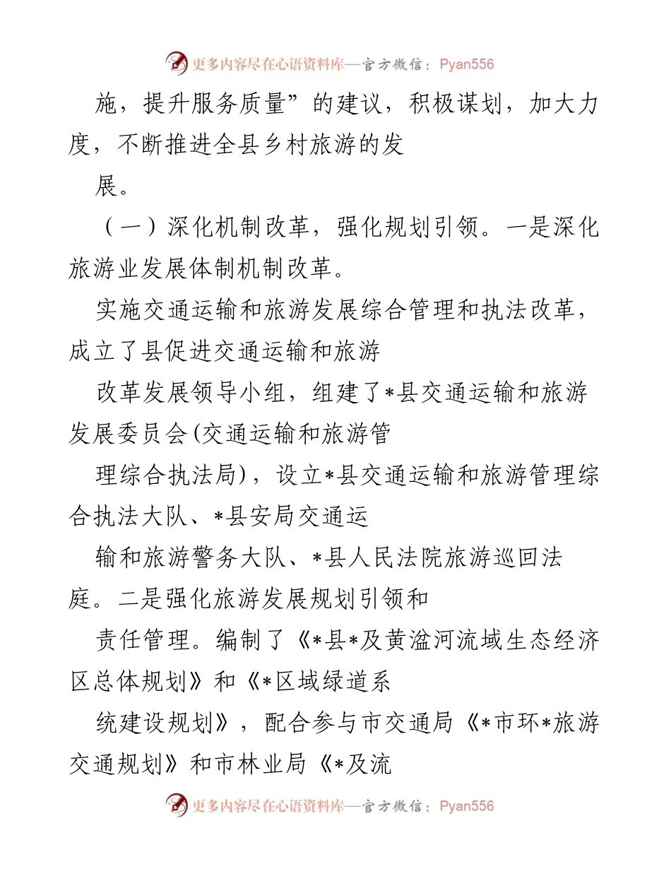 [调研报告] 乡村旅游发展 - 我县乡村旅游发展情况“回头看”调研报告.docx_第2页