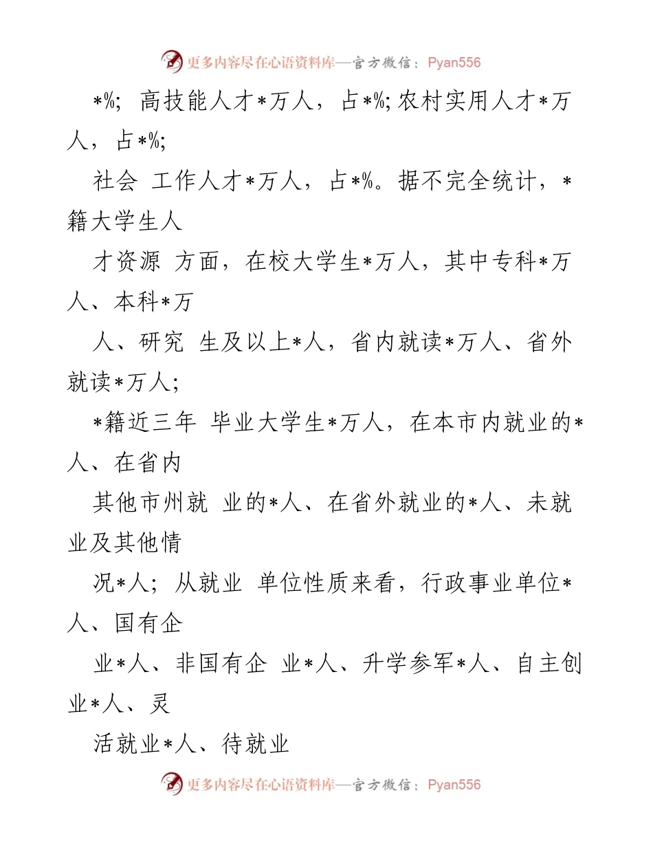 [调研报告] 人才培育 - _市本土人才培育现状与对策研究.docx_第2页