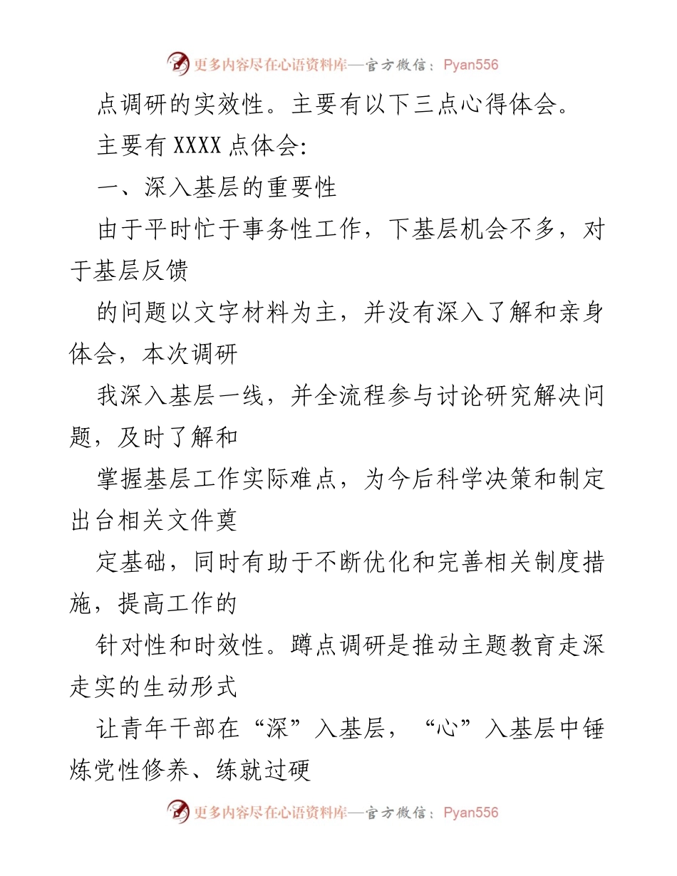 [调研报告] 基层调研 - 深入基层调研的心得体会与业务提升建议.docx_第2页