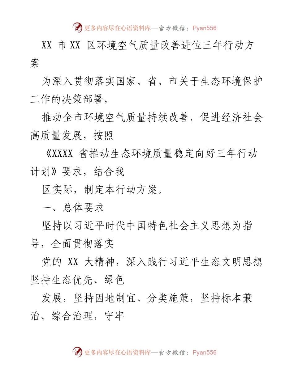 [行动方案] 环境保护 - XX区环境空气质量改善三年行动方案.docx_第1页