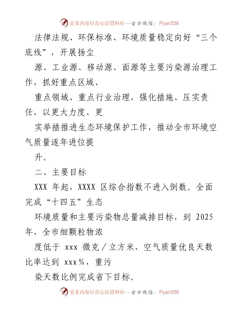 [行动方案] 环境保护 - XX区环境空气质量改善三年行动方案.docx_第2页