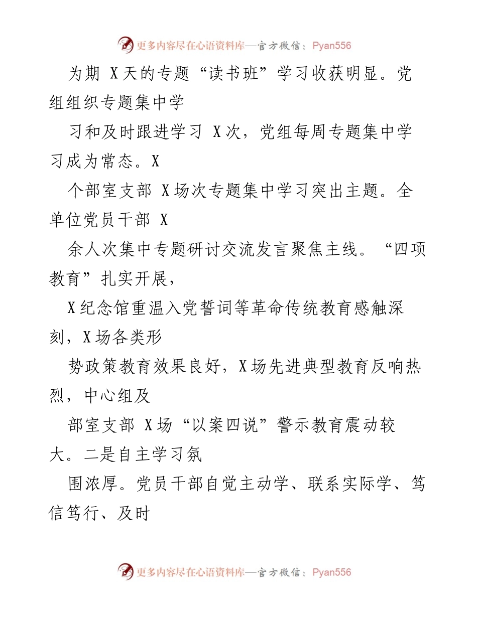 [自查评估总结报告] 主题教育 - 不忘初心、牢记使命主题教育自查评估总结报告.docx_第2页