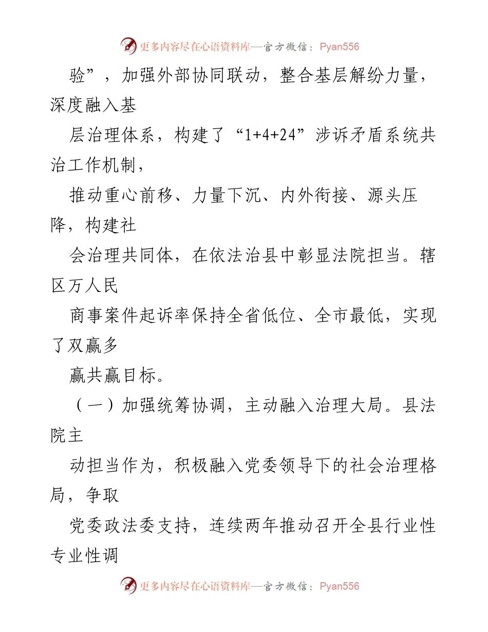 [调研报告] 县人大常委会 - 县法院诉源治理工作调研情况报告.docx_第2页