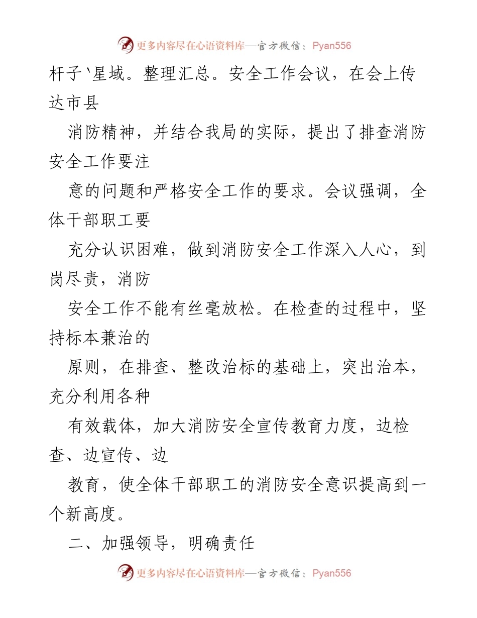 [调研报告] 县应急管理局 - 消防安全隐患排查及整改工作总结.docx_第2页