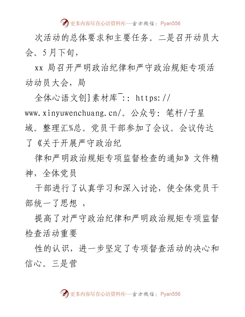 [自查自纠报告] 局党组 - 执行政治纪律与规矩情况总结.docx_第2页