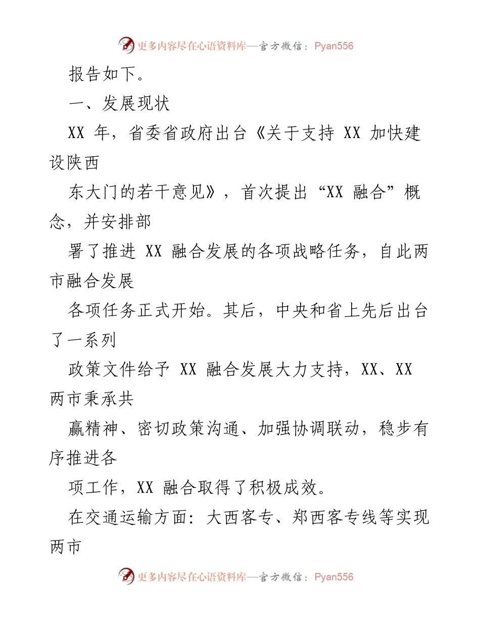 [调研报告] 区域融合发展 - XX 区域融合发展现状调查与对策建议.docx_第2页