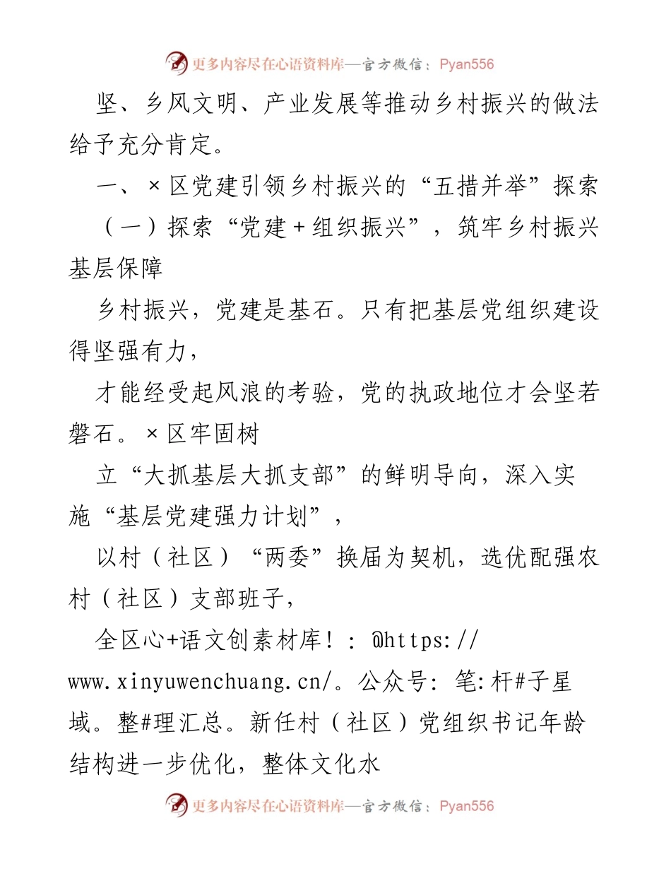 [调研报告] 乡村振兴 - 党建引领乡村振兴的探索与实践_2.docx_第2页