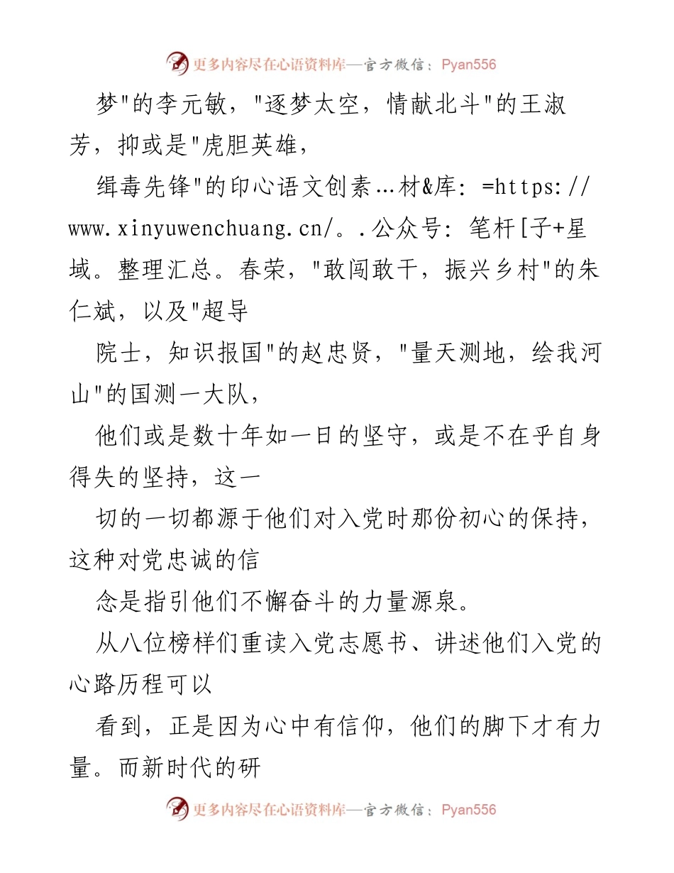 [观后感] 研究生党员学习活动 - 《榜样 3》观后感：不忘初心，牢记使命.docx_第2页