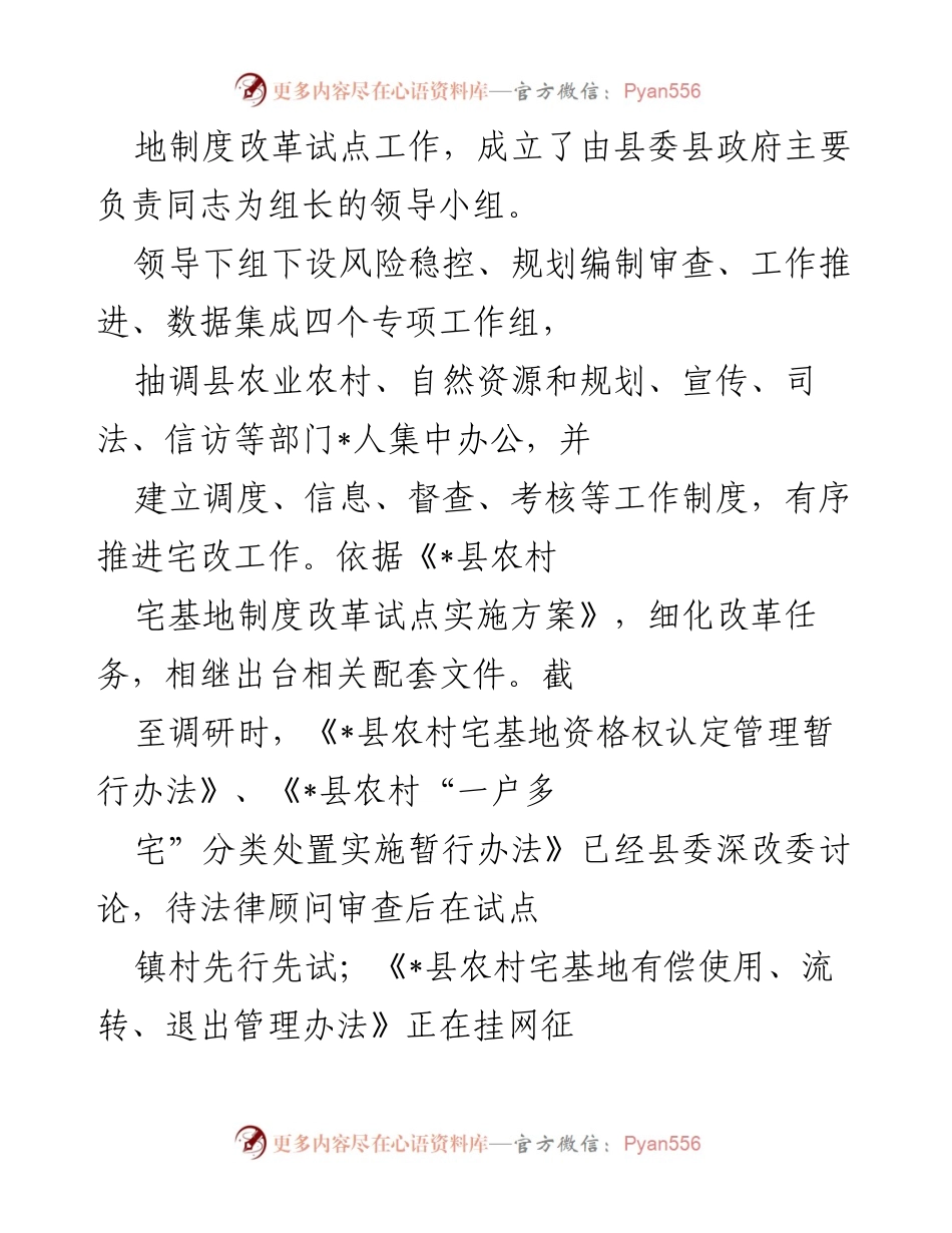 [调研报告] 县人大常委会 - 农村宅基地制度改革试点工作调研情况报告.docx_第2页