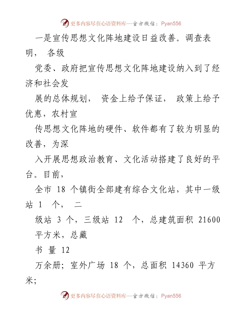 [调研报告] 农村宣传思想文化工作 - 市农村宣传思想文化工作的现状与发展情况分析.docx_第2页