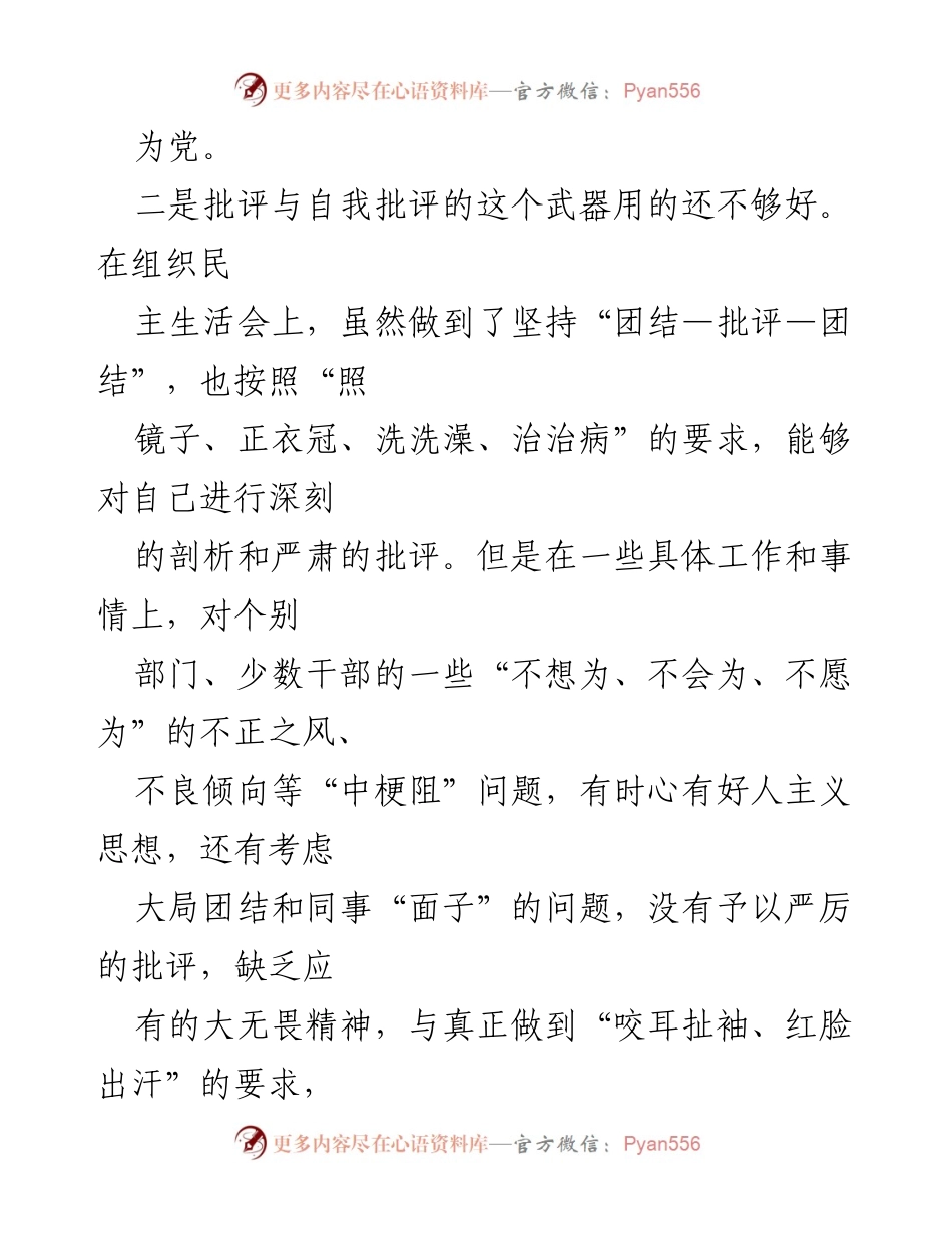 [调研报告] 主题教育 - 主题教育问题清单分析与整改建议.docx_第2页