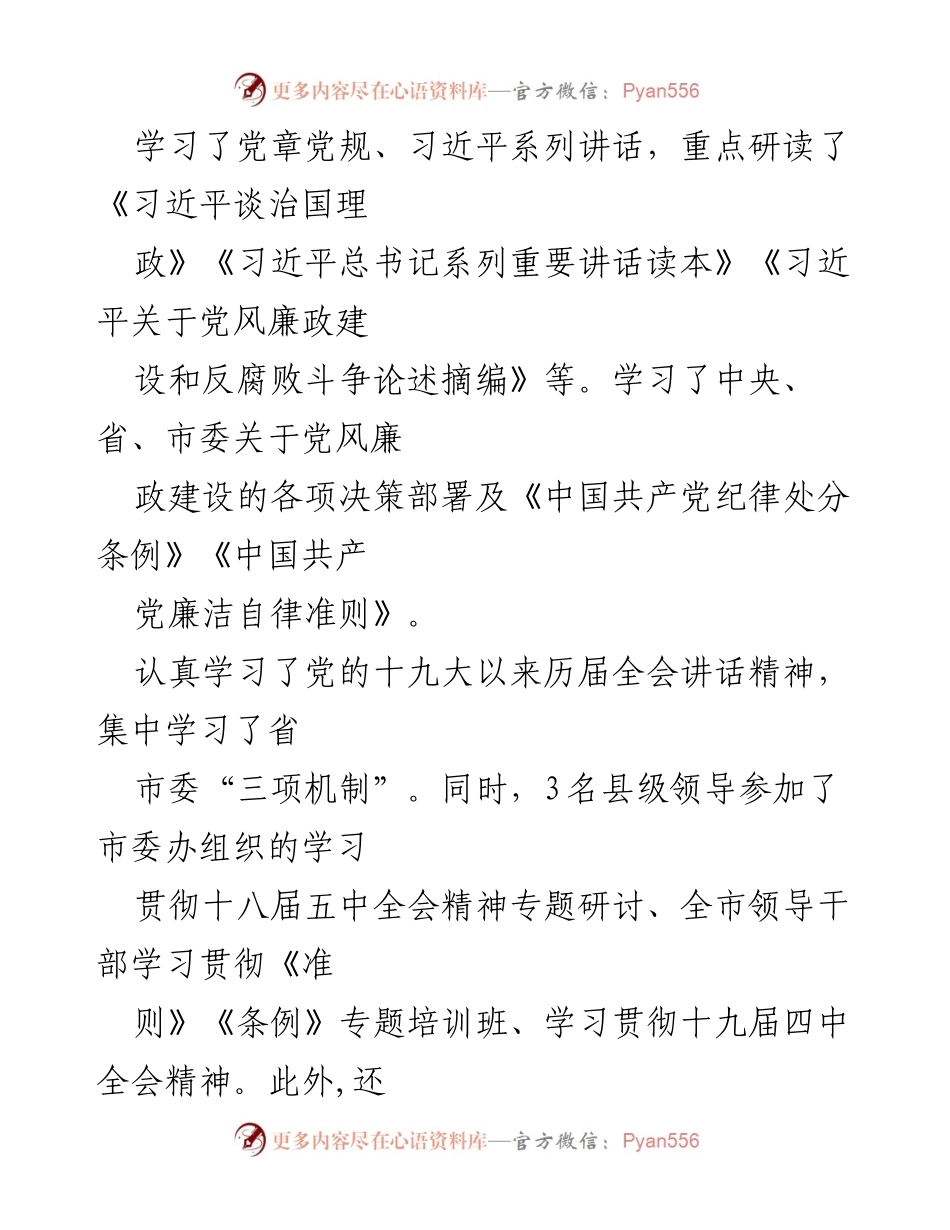 [自查报告] 干部教育培训 - 贯彻落实《干部教育培训工作条例》情况自查报告.docx_第2页