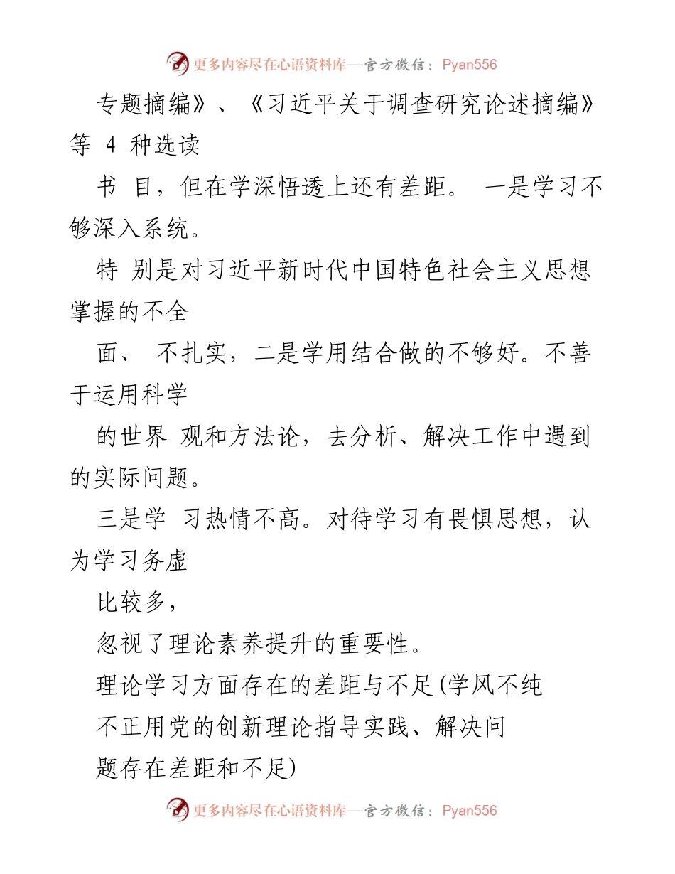 [调研报告] 主题教育 - 理论学习差距与不足的深度分析.docx_第2页