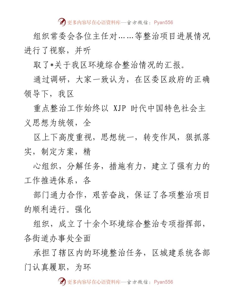 [调研报告] 区人大常委会 - 重点整治项目进展调研情况总结.docx_第2页