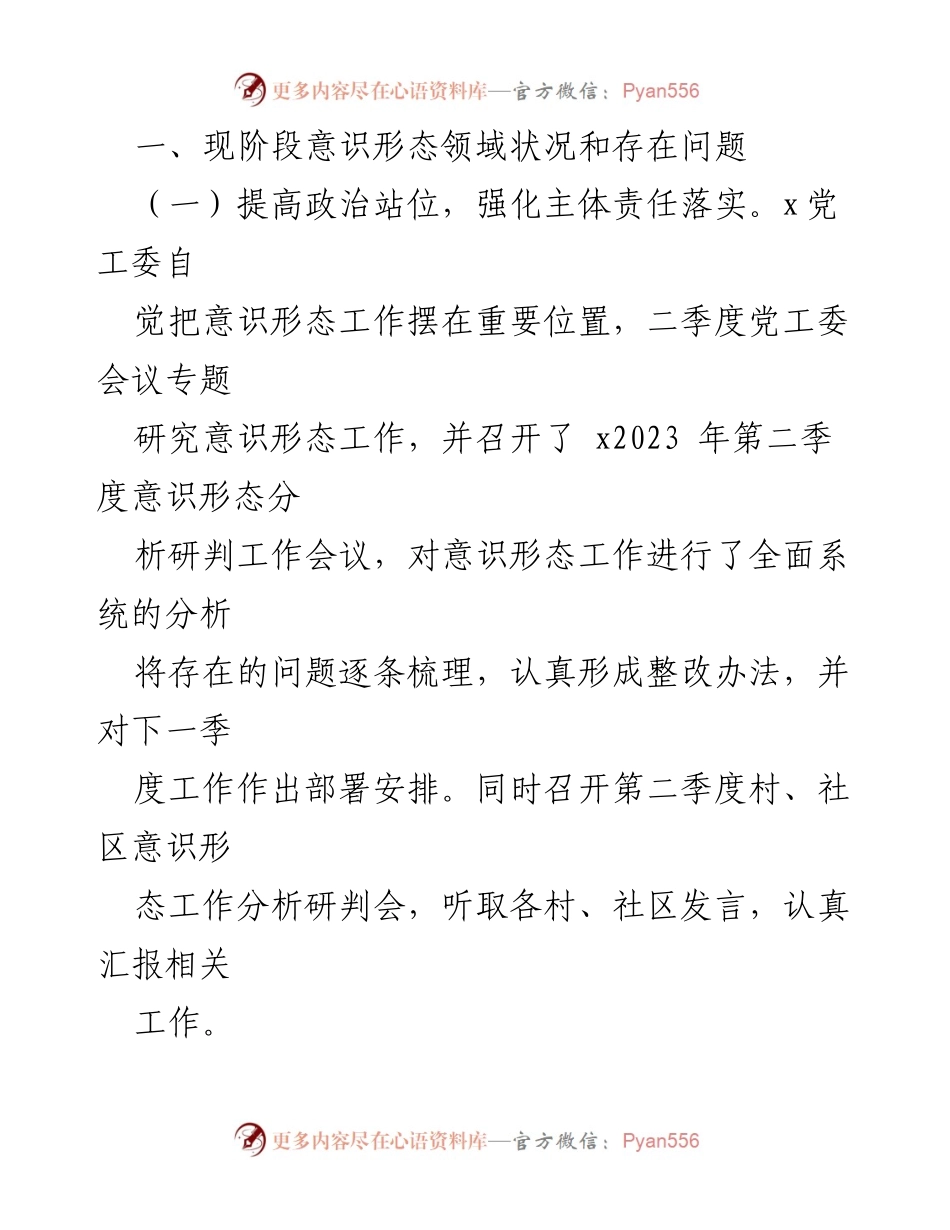 [调研报告] 乡镇街道 - 2023年第二季度意识形态工作分析与建议.docx_第2页