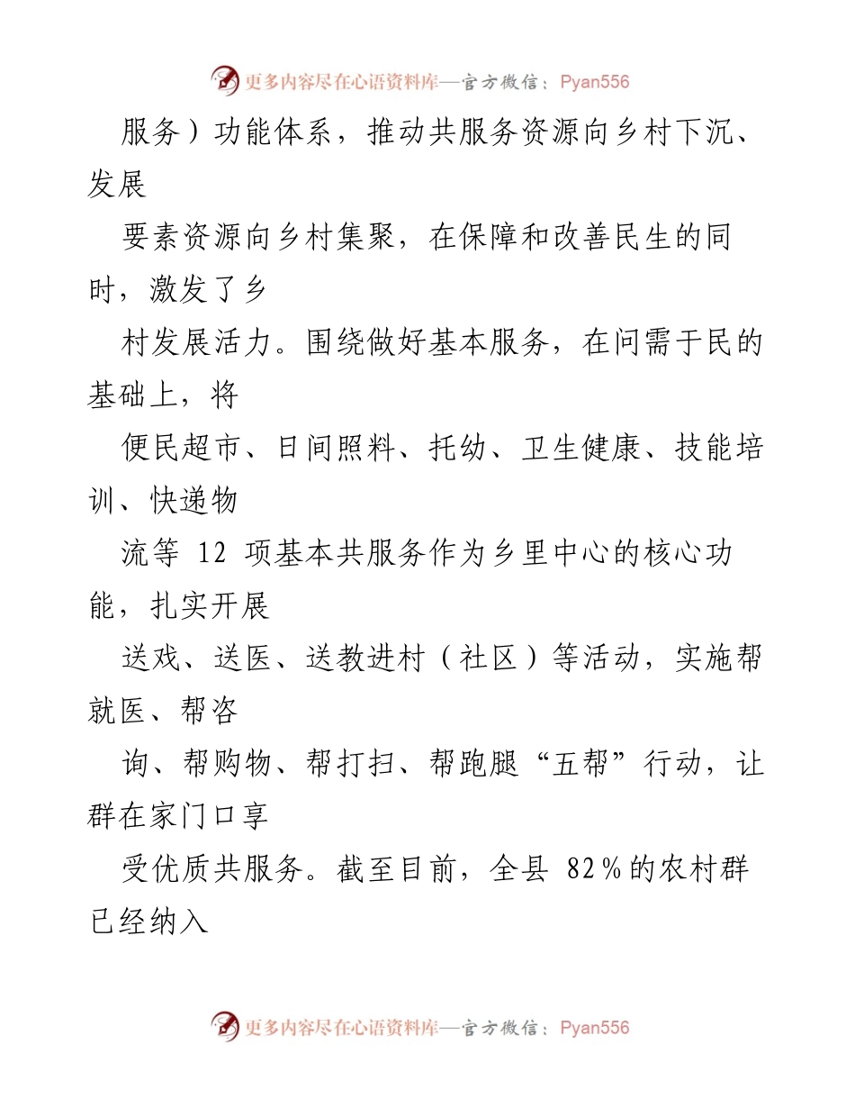 [调研报告] 乡里中心建设 - XX县乡里中心建设经验调研报告.docx_第2页