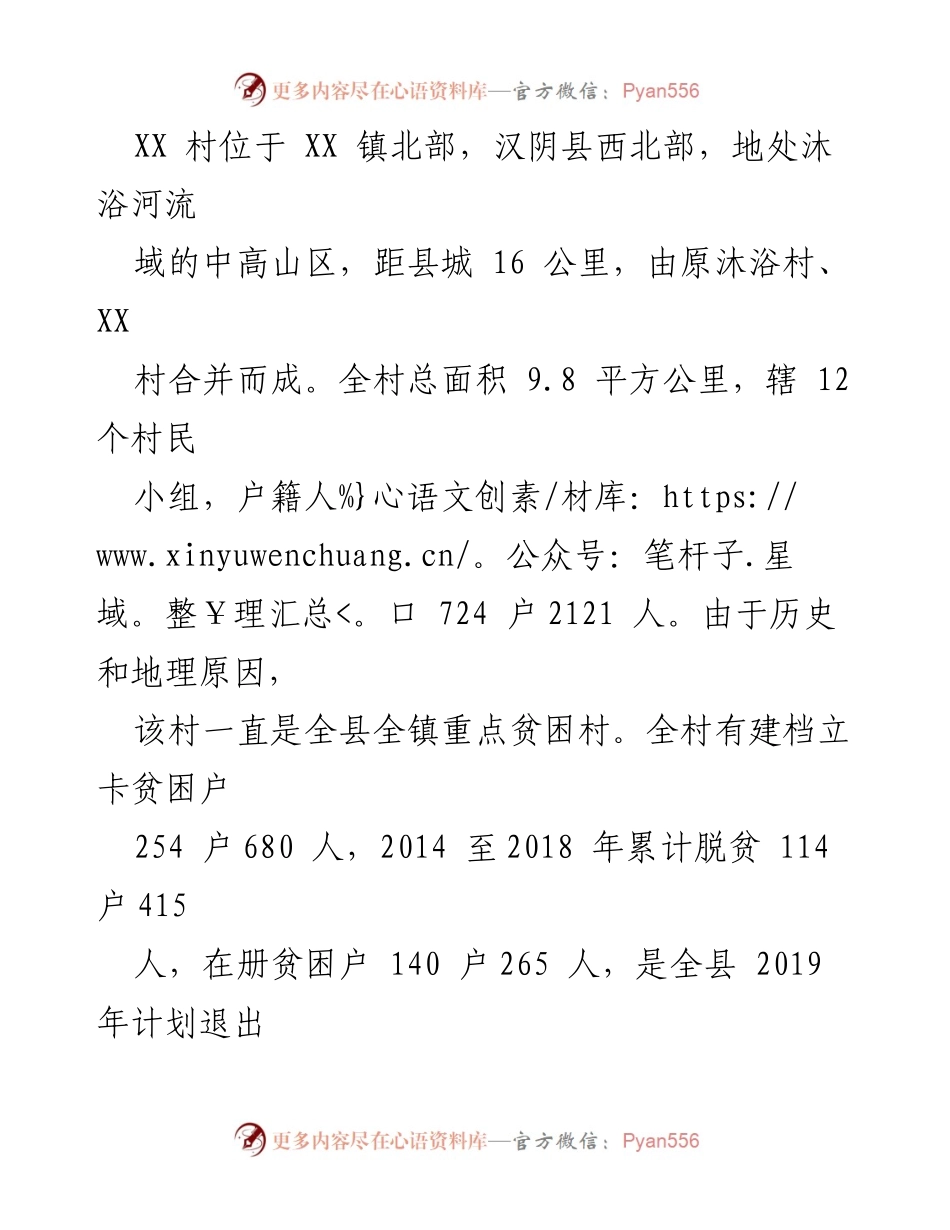 [调研报告] 农业产业发展 - XX村农业产业发展调研报告.docx_第2页