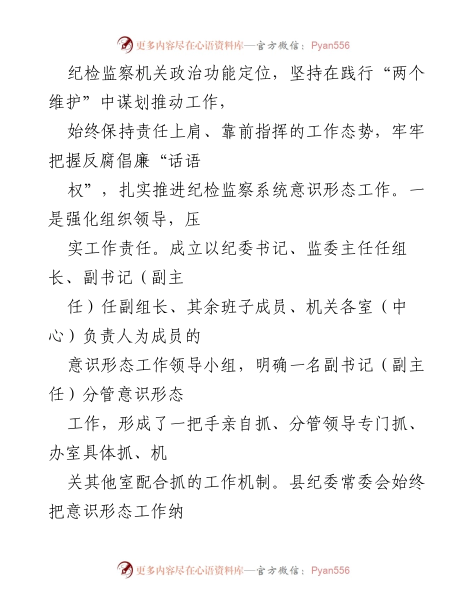 [自查报告] 纪委意识形态工作 - 意识形态工作责任制落实情况自查报告.docx_第2页