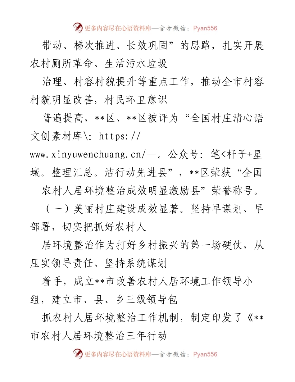[调研报告] 农村人居环境整治 - 加强农村人居环境整治建设宜居宜业美丽乡村的调研报告.docx_第2页