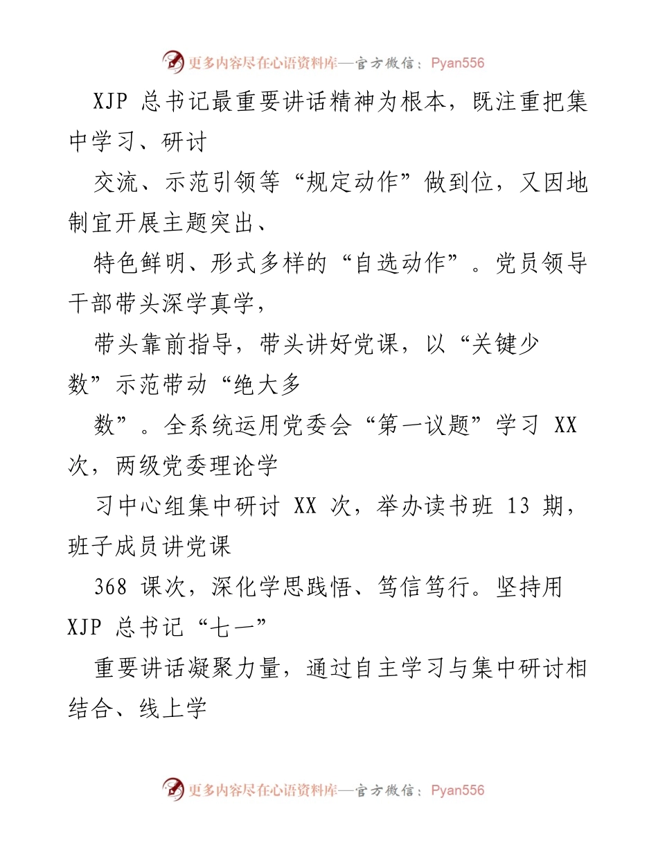 [评估报告] 税务系统党史学习教育 - 某市税务系统党史学习教育成效评估报告.docx_第2页