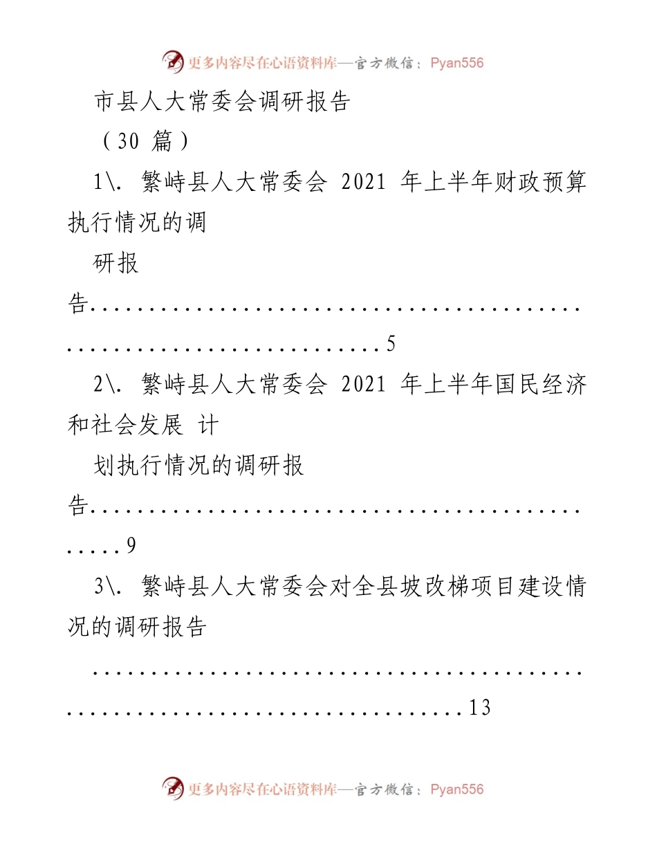 [调研报告] 市县人大常委会 - 各县市经济与社会发展情况调研总结.docx_第1页