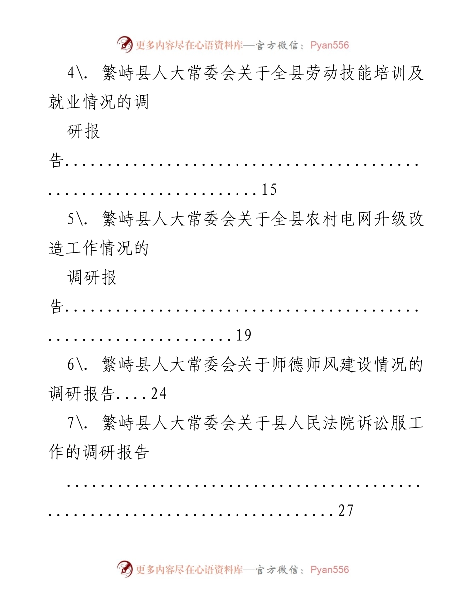 [调研报告] 市县人大常委会 - 各县市经济与社会发展情况调研总结.docx_第2页
