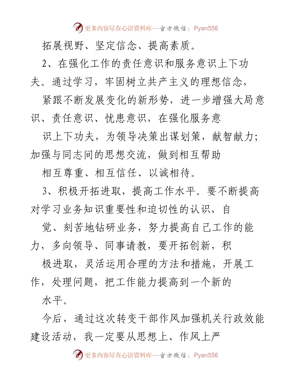 [自查报告] 机关作风整顿 - 机关作风整顿自查与整改措施报告.docx_第2页