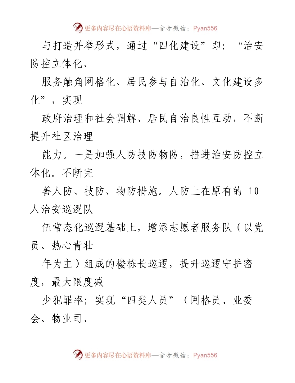 [调研报告] 基层治理 - 完善基层治理体系的关键实践与经验分享.docx_第2页