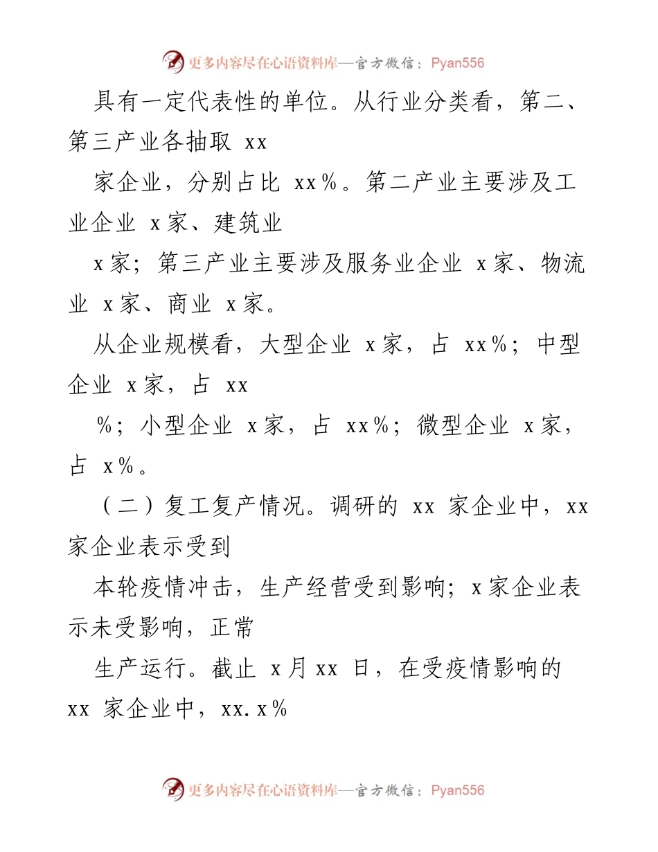 [调研报告] 企业复工复产 - xx市企业复工复产情况调研分析报告.docx_第2页