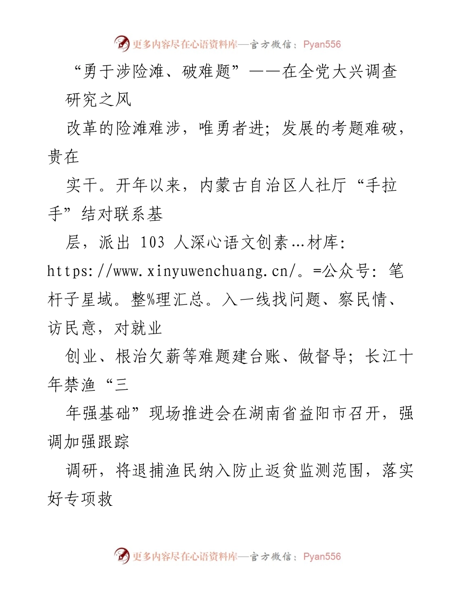 [调研报告] 全党大兴调查研究 - 勇于涉险滩，破难题：深化调查研究推动改革发展.docx_第1页
