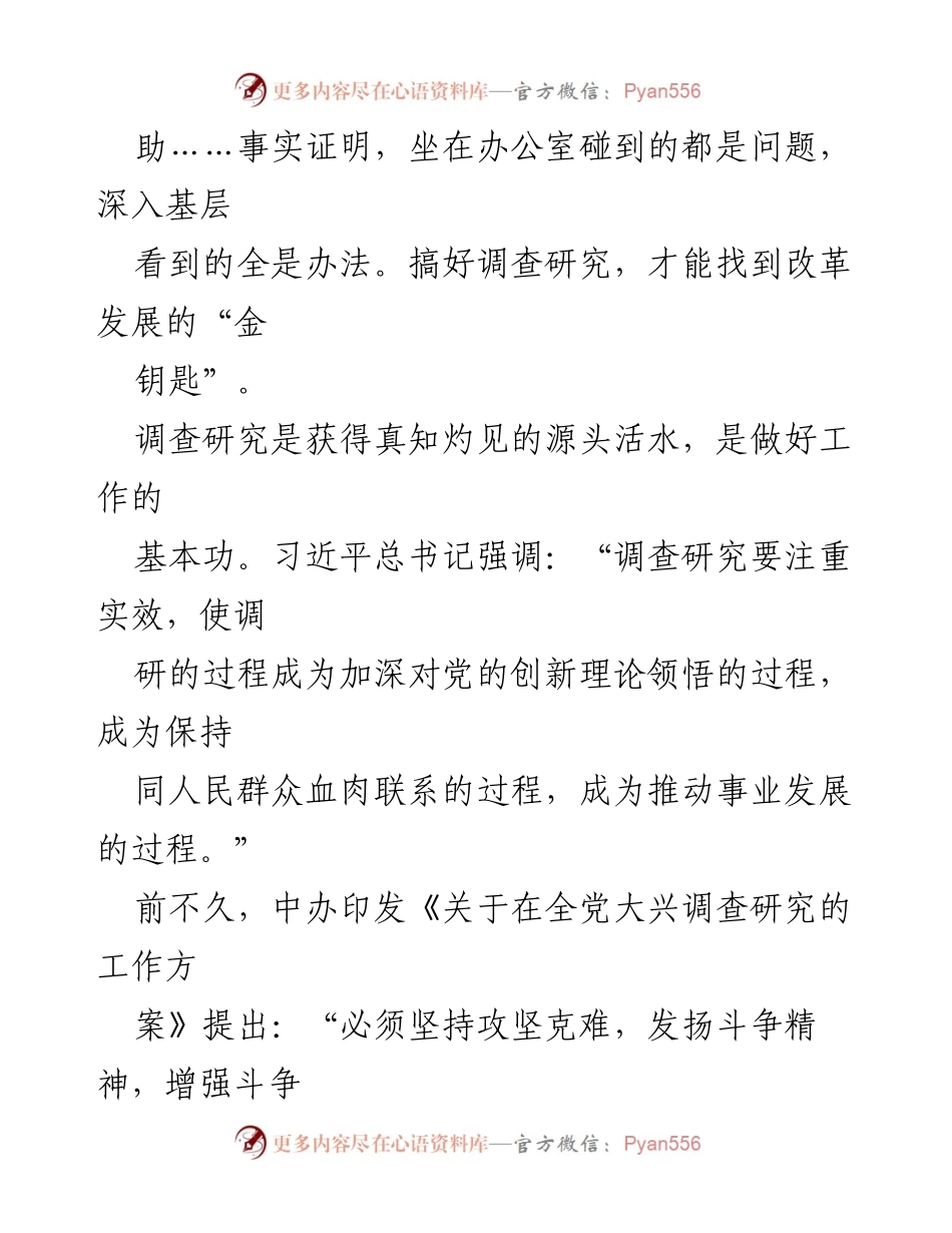 [调研报告] 全党大兴调查研究 - 勇于涉险滩，破难题：深化调查研究推动改革发展.docx_第2页