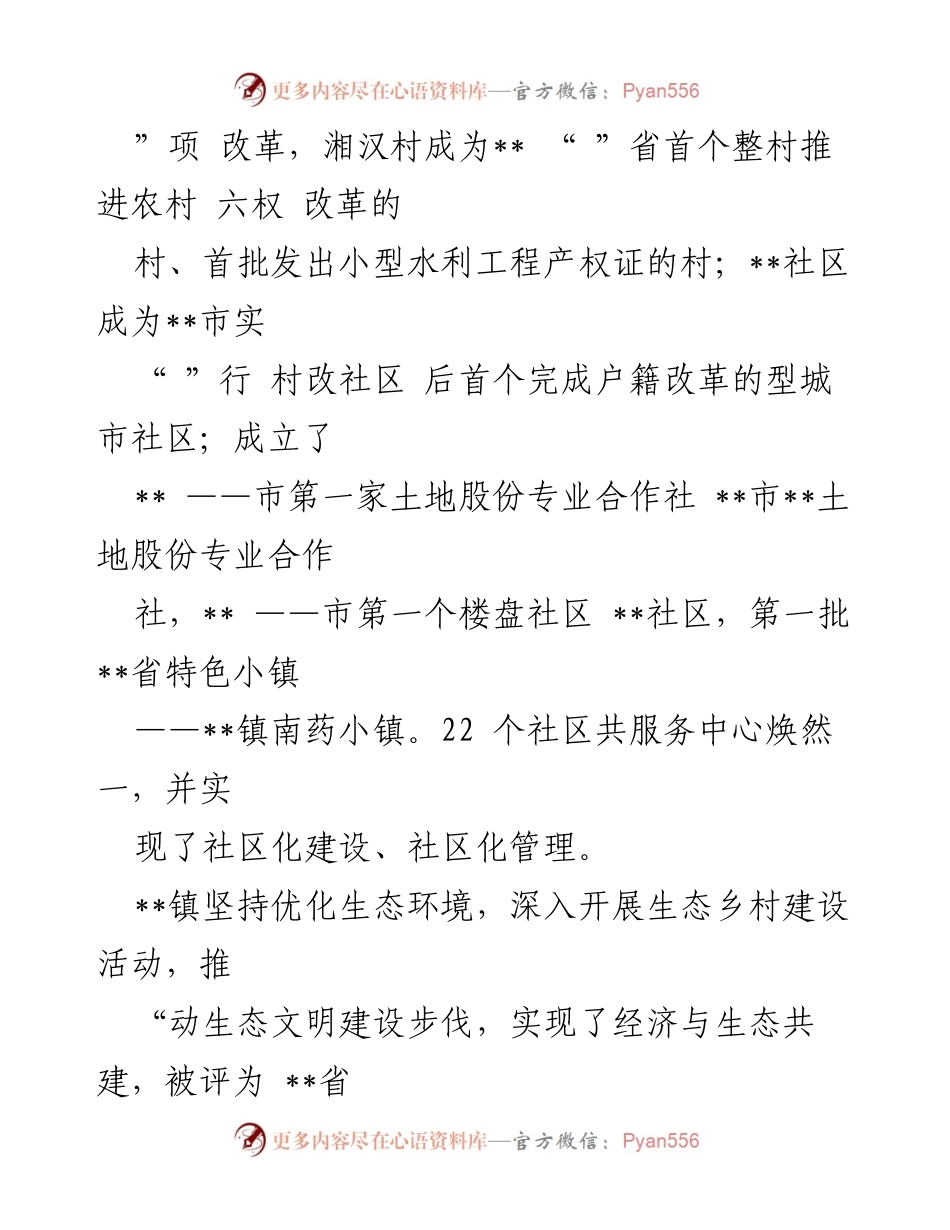 [调研报告] 乡村振兴工作 - __镇乡村振兴工作调研报告_1.docx_第2页