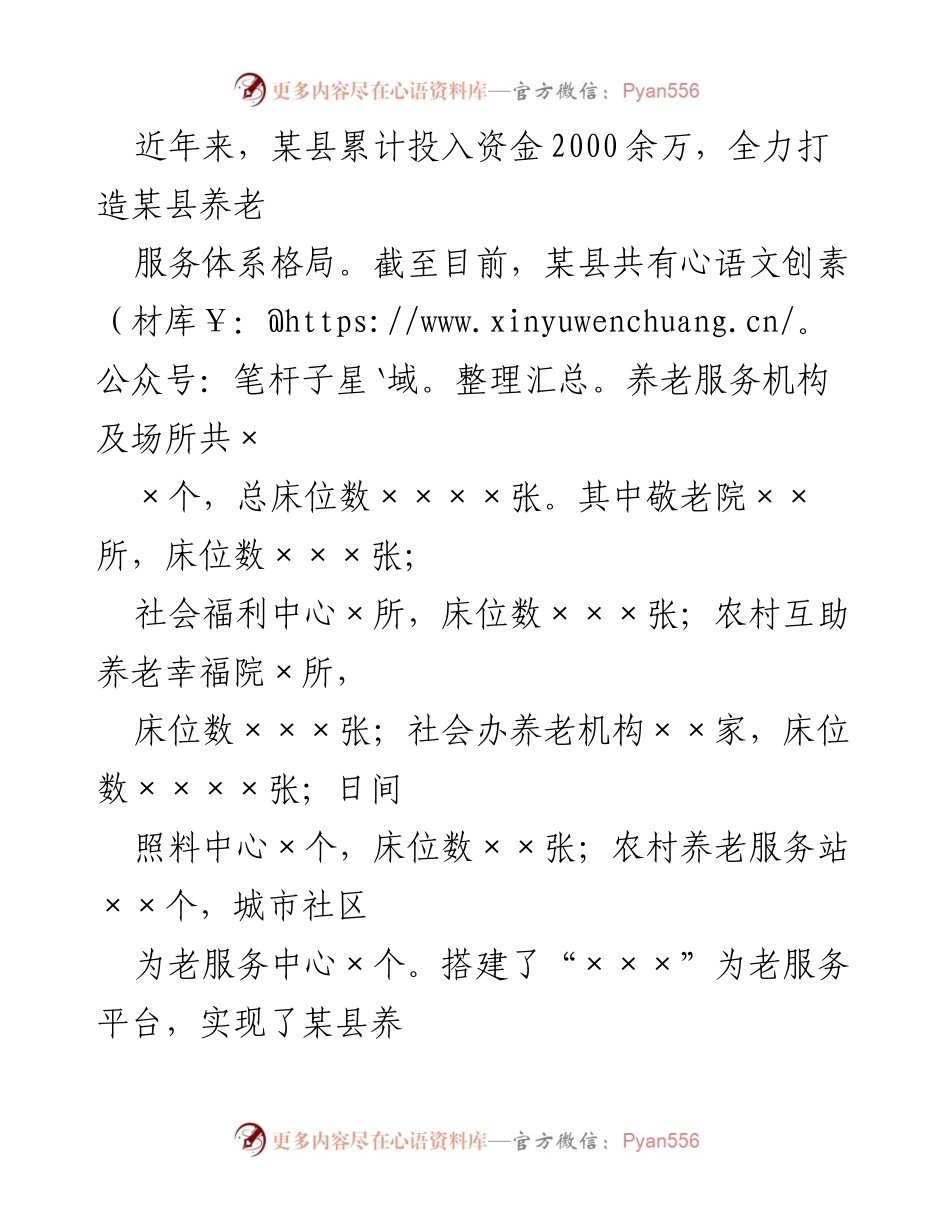 [调研报告] 养老服务提升 - 某县养老服务质量提升调研报告.docx_第2页